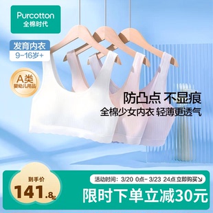 全棉时代女童内衣少女发育期文胸一二三阶段背心 更优惠 2件装