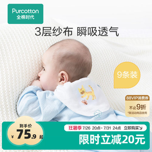 [热卖]9条全棉时代婴儿宝宝吸汗巾纱布儿童隔汗巾幼儿园 - 封面