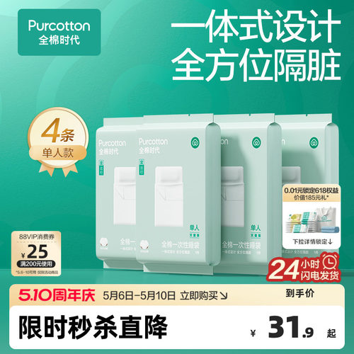 全棉时代一次性床单被罩枕套