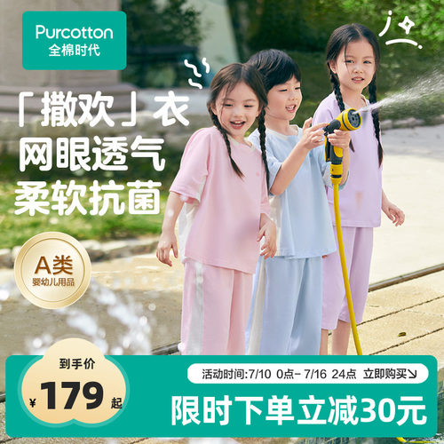 全棉时代儿童7A抗菌针织家居服