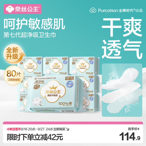 全棉超薄透气量多日用卫生巾80片