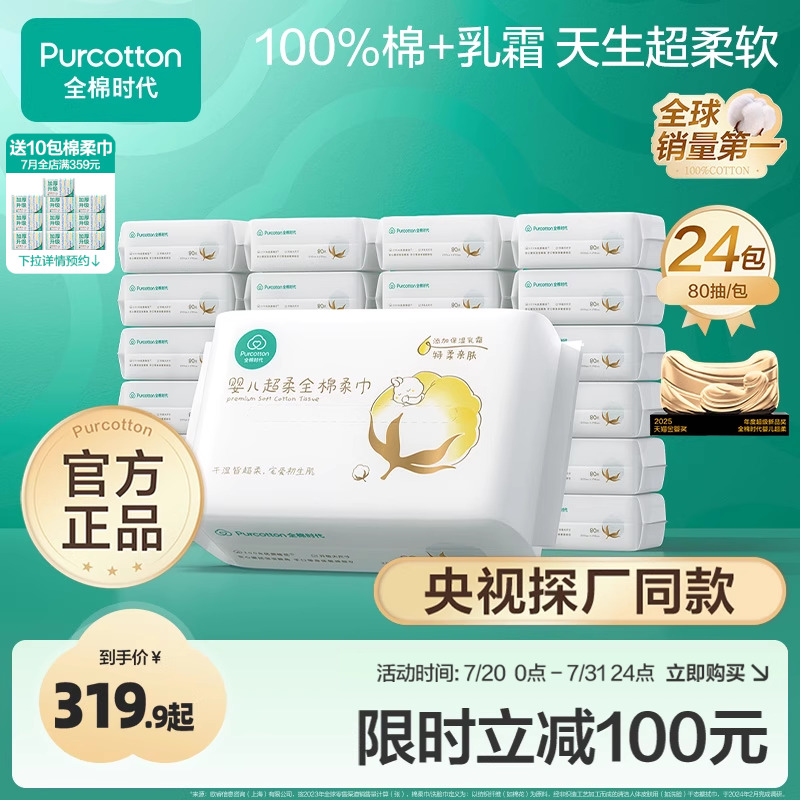 全棉时代婴儿棉柔巾专用纯棉超柔乳霜新生儿童宝宝洗脸巾干湿两用