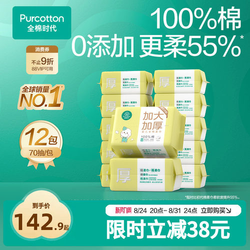 全棉时代婴儿加大加厚棉柔巾
