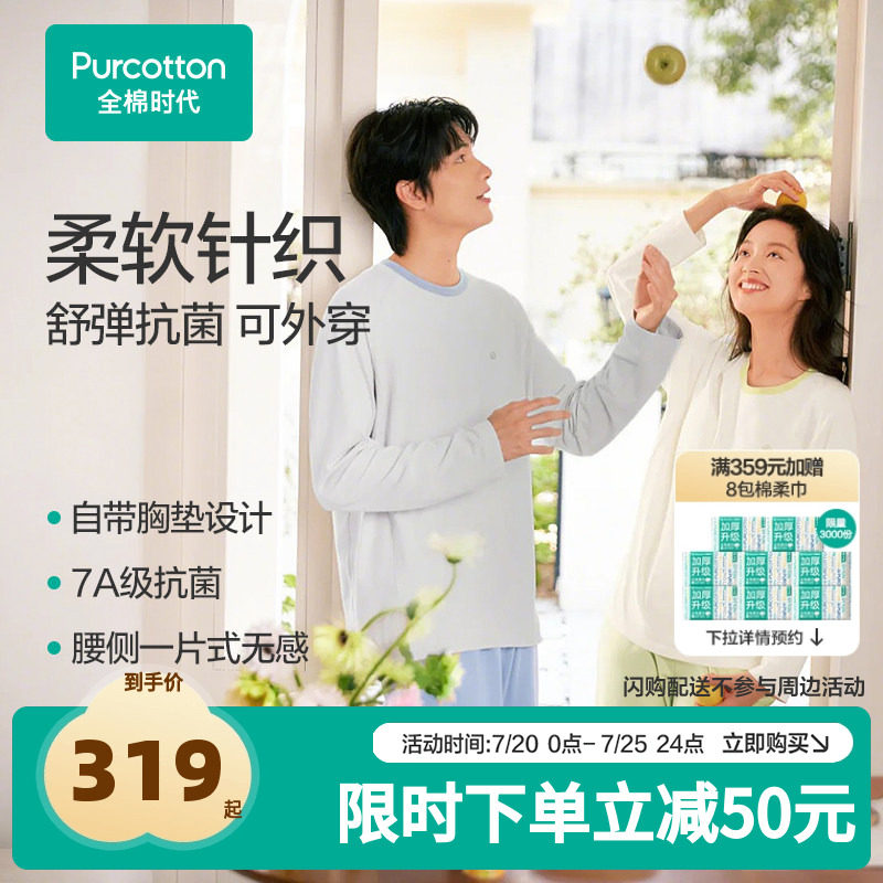 【张凌赫推荐】全棉时代睡衣男女情侣家居服抗菌带胸垫长袖T恤款