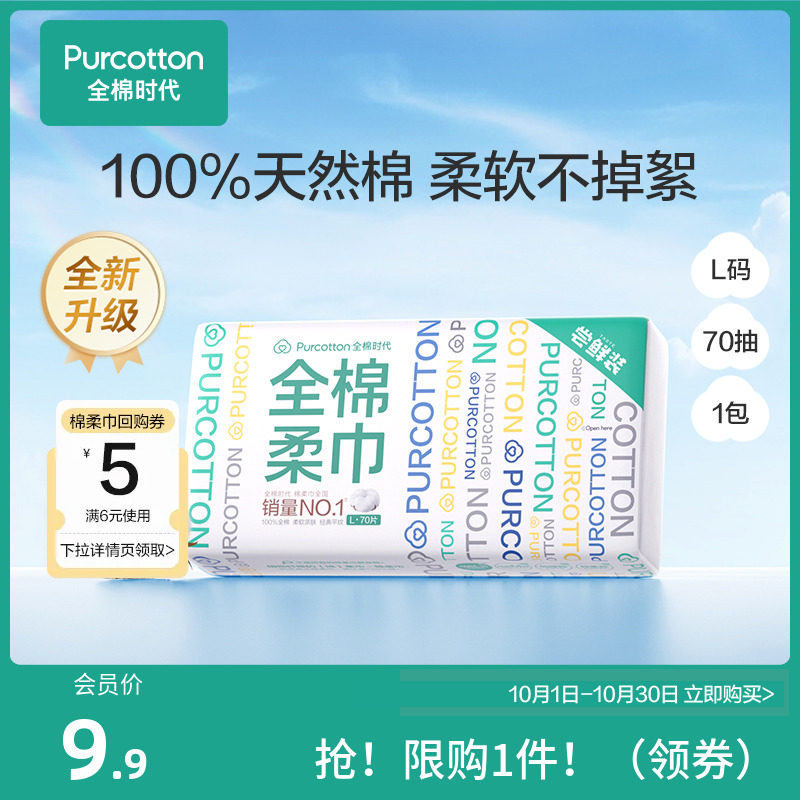 【超值尝鲜】全棉时代100%棉一次性洗脸巾棉柔巾加厚L码限购1份怎么样,好用不?