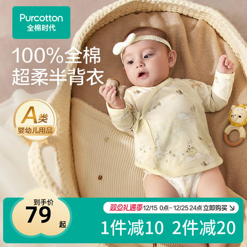 纯棉针织全棉时代半背衣婴儿
