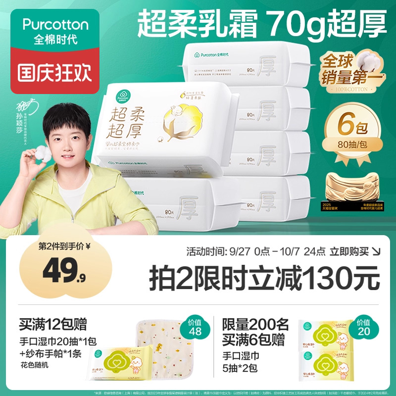 全棉时代超柔超厚婴儿棉柔巾6包