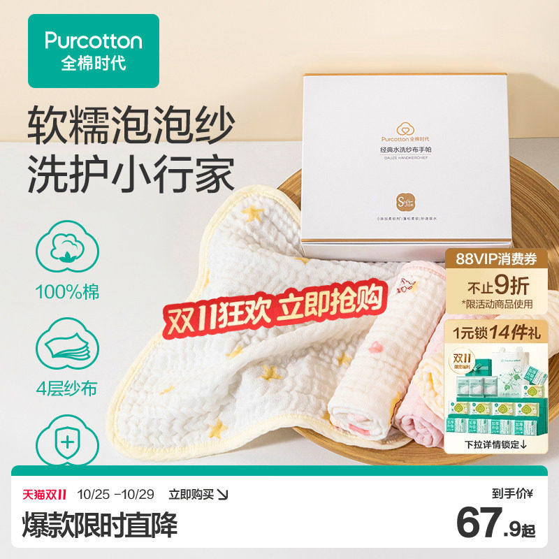 全棉时代婴儿口水巾干湿两用手帕新生儿洗脸巾礼盒