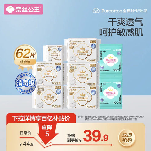 全棉时代消毒级卫生巾62片