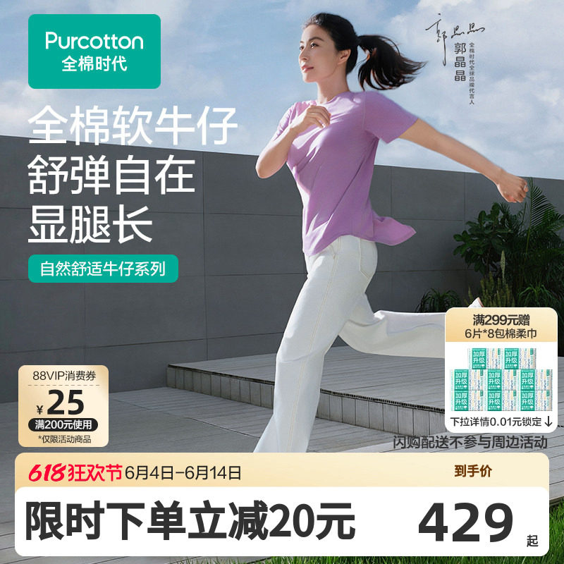 【郭晶晶同款】全棉时代女士牛仔运动软牛仔运动裤休闲显腿长舒弹