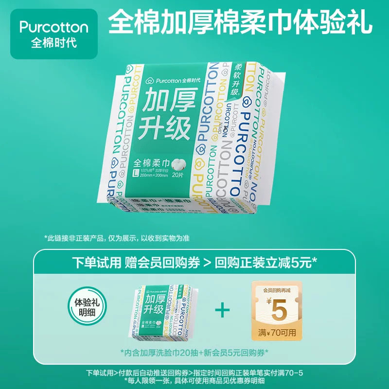 全棉时代加厚洗脸巾户外便携酒店旅行一次性纯棉柔巾擦脸巾20抽by