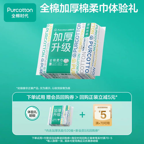全棉时代洗脸巾加厚20抽纯棉