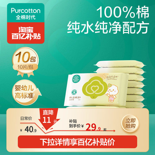 全棉时代100棉手口湿巾10抽*10包