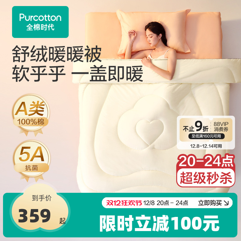 全棉时代纯棉被芯被子棉花被