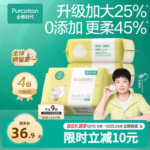 【孙颖莎同款】全棉时代棉柔巾婴儿经典升级加大款新生儿洗脸巾