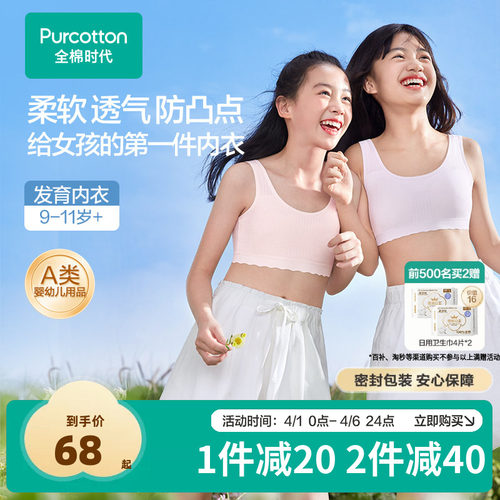 【透气款】全棉时代少女内衣文胸一二三阶发育青春期女童学生文胸