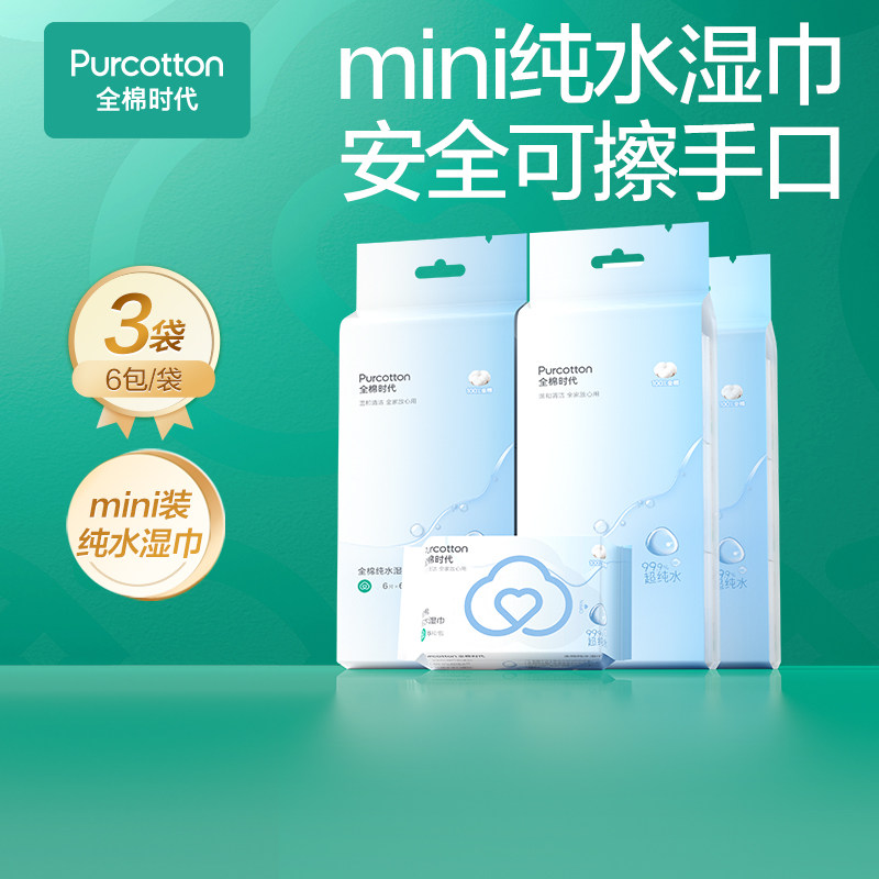 3�� 6��*6�� ����Ʒ��ȫ��ʱ��ȫ��ʪ��miniװʪ��ֽ100%�ޱ�Я����ʽ�ڴ�װby