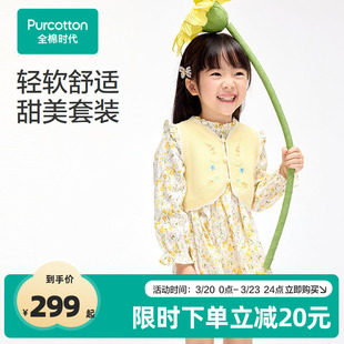 全棉时代女童连衣裙春季新款可爱女孩公主裙长袖裙子两件套装