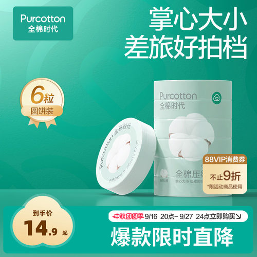 全棉时代一次性压缩毛巾便携纯棉