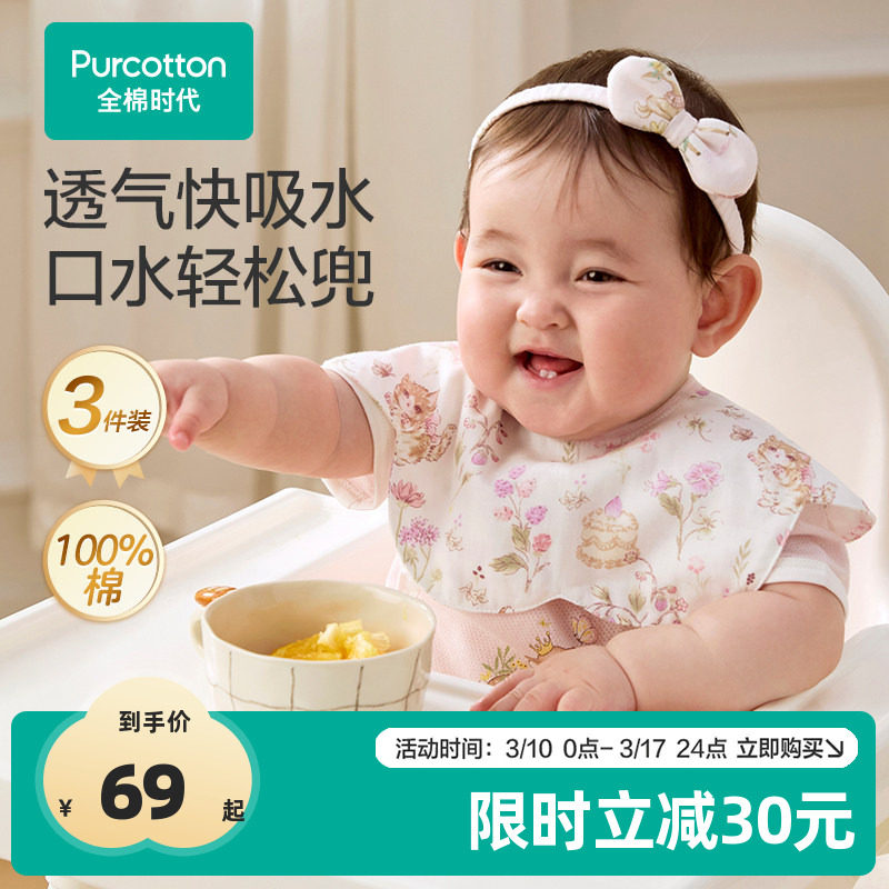 全棉时代婴儿口水兜宝宝纱布花瓣口水巾吃饭吸水吐奶围嘴3条装
