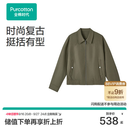 【张凌赫推荐】全棉时代优雅风翻领短外套女绿色纽扣休闲通勤夹克