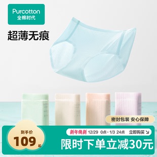 全棉时代女士内裤 无痕中腰女生三 棉超薄抗菌透气薄款