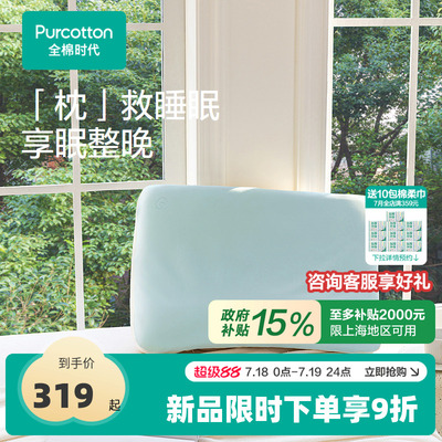 【新品】全棉时代枕头枕芯可调节高弹棉花枕护颈椎助睡眠单个装