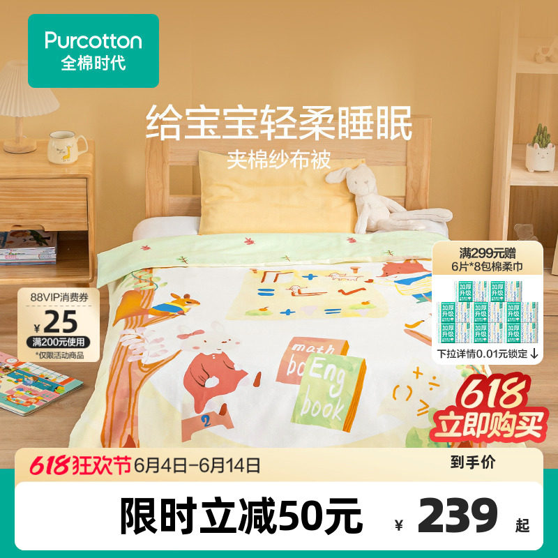全棉时代儿童被子春夏纱布夹棉被四季透气纯棉夏凉被宝宝幼儿园