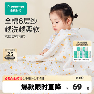 全棉时代婴儿纱布浴巾a类纯棉新生婴儿浴巾洗澡包巾母婴成人通用