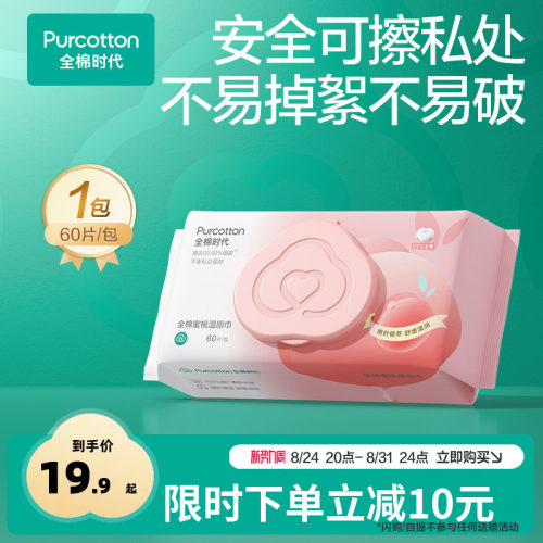 全棉时代除菌湿厕纸湿厕巾