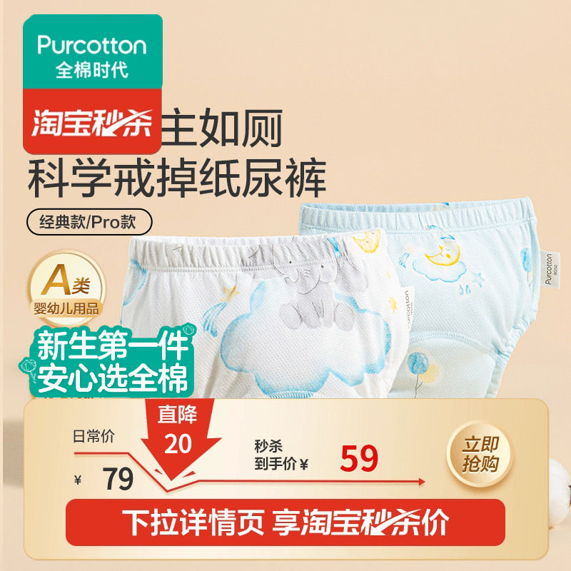 全棉时代婴儿如厕训练裤2条装多款任选 25.9元 - 86线报