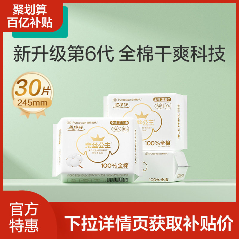 全棉时代超净吸卫生巾日用3包