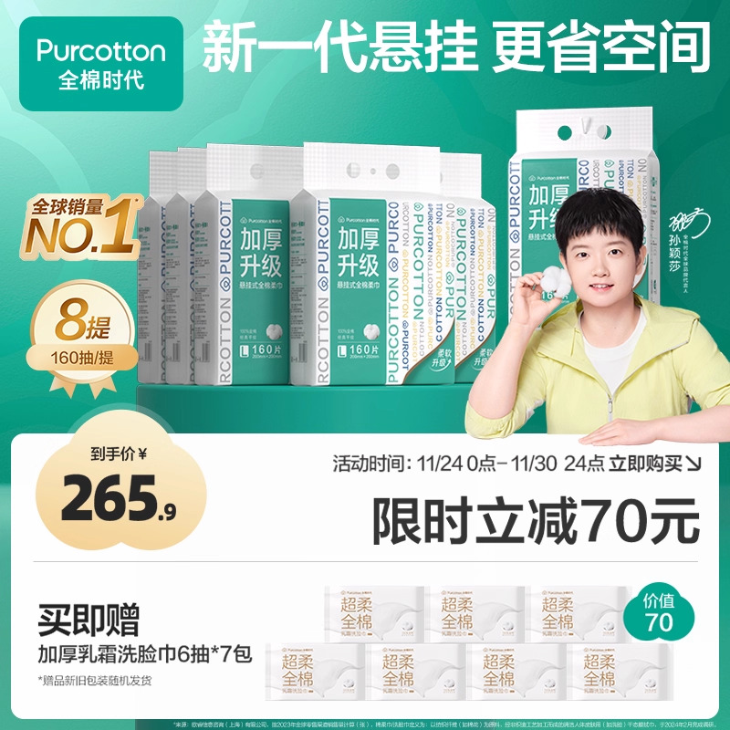 100%天然棉 柔软不掉絮