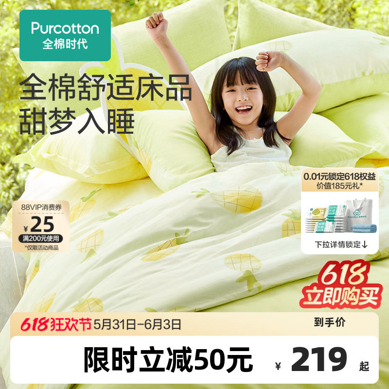 全棉时代床上用品纯棉纱被儿童幼儿园纱布被子床单被褥四件套四季