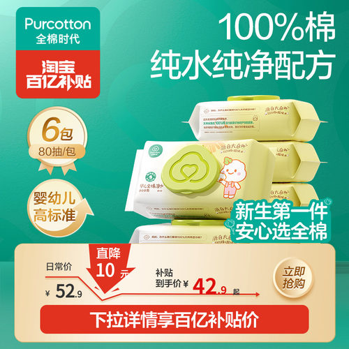 全棉时代100%棉婴儿手口湿巾
