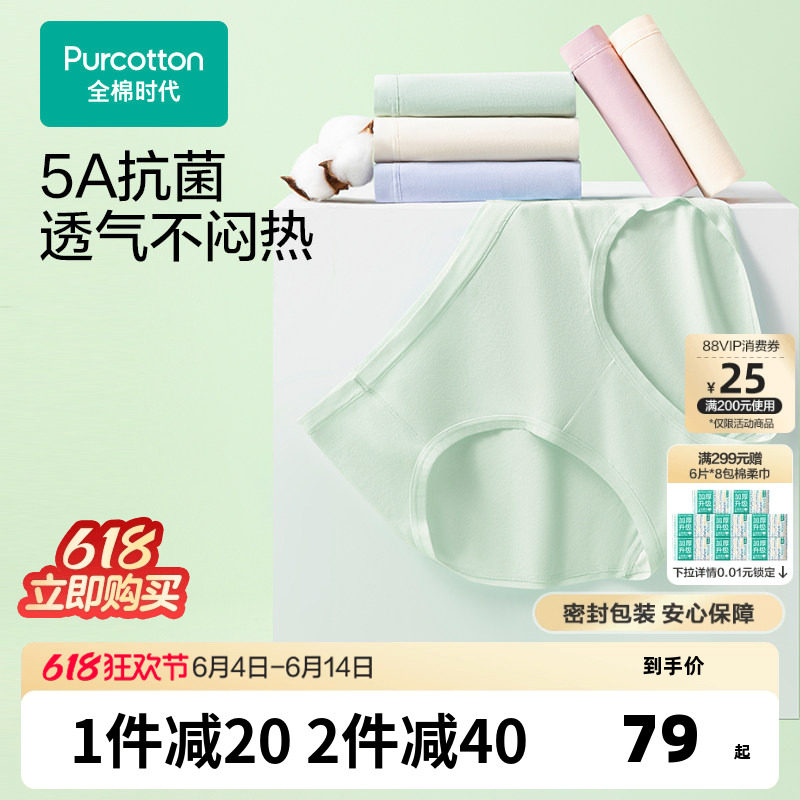 【抗菌】全棉时代女士内裤纯棉三角裤透气中腰亲肤包臀