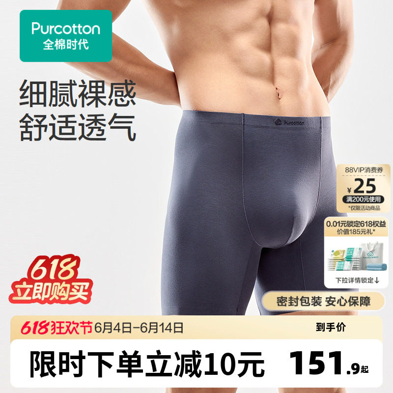 全棉时代男士加长款平角内裤舒弹腰带抗菌运动2025新款纯棉四角裤