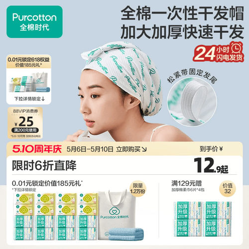全棉时代一次性干发帽加大加厚