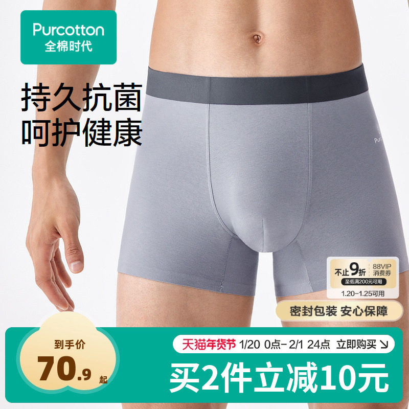 全棉时代男士呼吸感抗菌平角内裤高弹抗菌四角内裤四角短裤,女士内衣/男士内衣/家居服,男平角内裤,淘宝优惠券,粉丝福利购,淘宝优惠卷