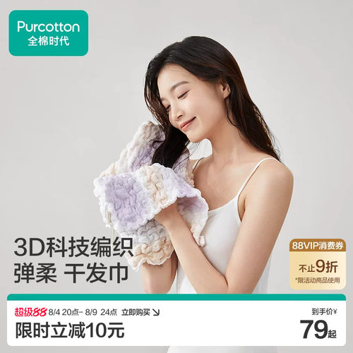 全棉时代纯棉吸水干发巾