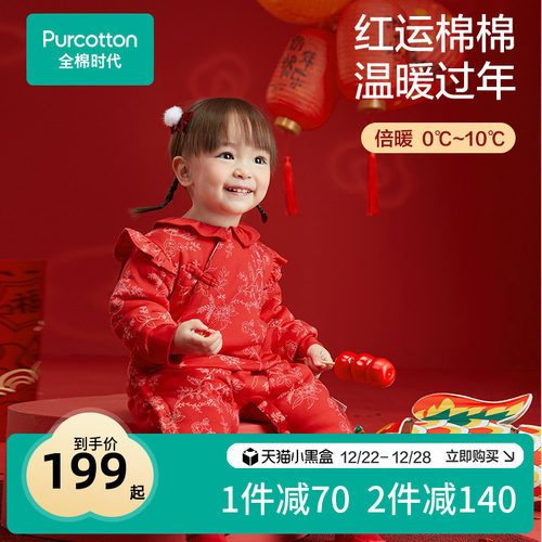 全棉时代宝宝拜年服周岁礼服