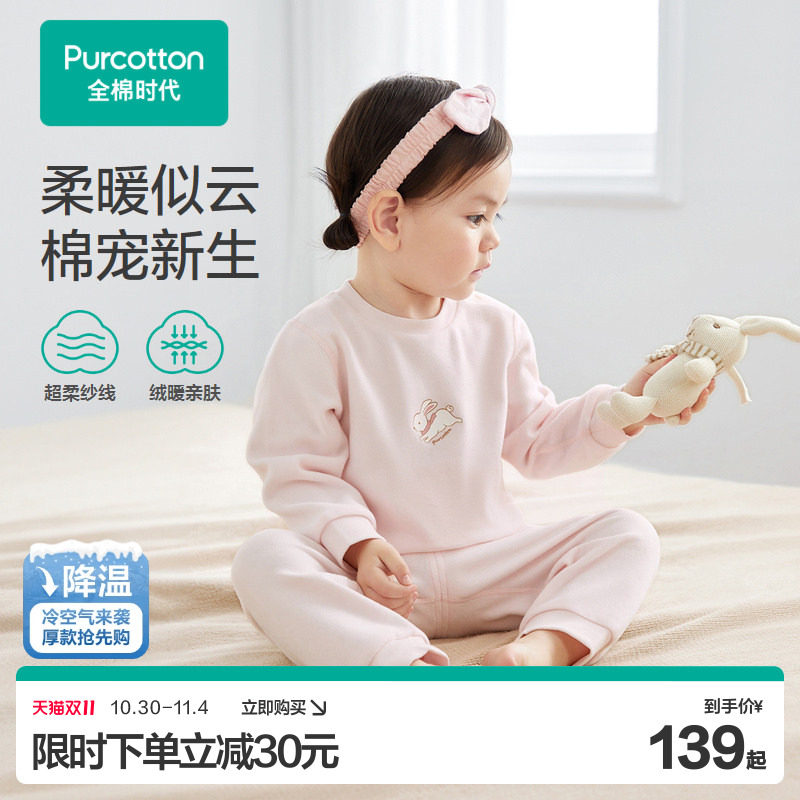 全棉时代儿童睡衣婴幼儿家居服保暖套装冬季宝宝护肚内衣长袖衣服