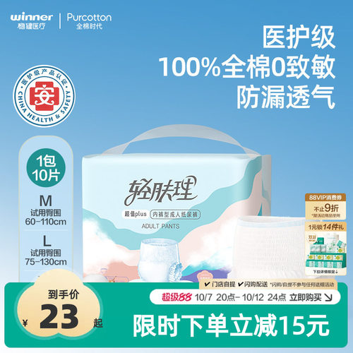 轻肤理成人拉拉裤尿裤1包10片