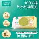 【超值试用】全棉时代婴儿湿巾纯棉宝宝手口屁专用湿纸巾 限购1件