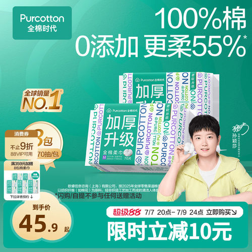 全棉时代100棉100抽M码洗脸巾