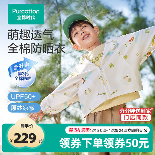 全棉时代儿童防晒衣夏季男女幼童
