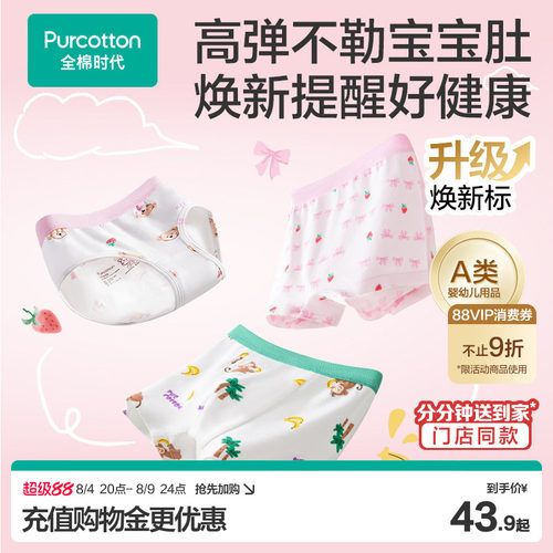 全棉时代儿童焕新标内裤