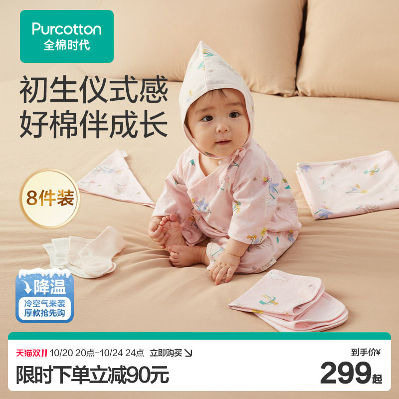 全棉时代年新生的儿见面礼盒婴儿用品宝宝用品大全满月礼见面礼