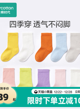 全棉时代儿童袜子婴儿纯棉袜宝宝秋冬季透气女童学生袜男童袜子