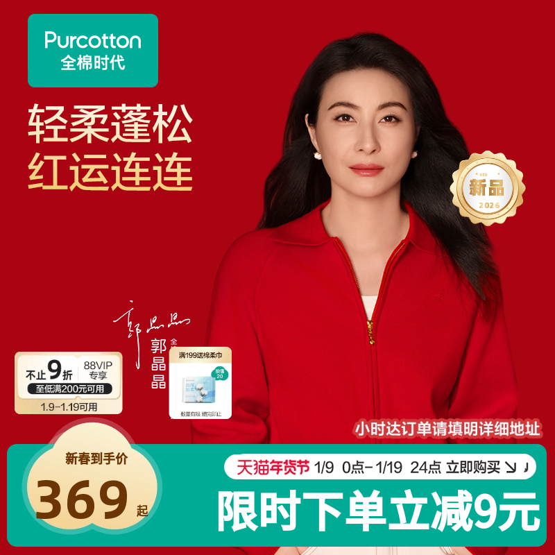 【郭晶晶同款】全棉时代毛衣红色毛衣女新年马年本命年外套秋冬,女装/女士精品,短外套,淘宝优惠券,粉丝福利购,淘宝优惠卷